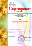 reg-school.ru/tula/yasnogorsk/mkou_dod_ddt/nashi-meropriyatiya/kuznecova.png